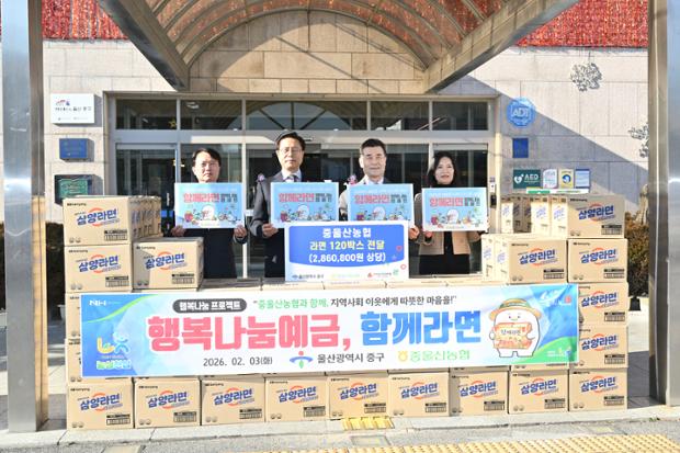 중울산농협, 이웃돕기 라면 120상자 전달