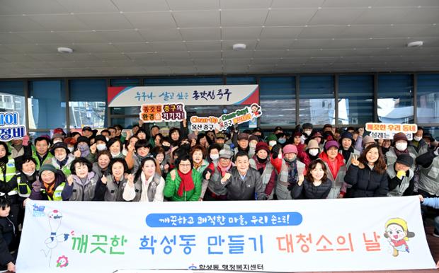 학성동, '그래! 역시! 깨끗데이' 설맞이 환경정비 활동 추진