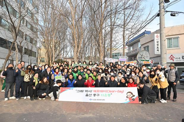 다운동, '그래! 역시! 깨끗데이' 설맞이 환경정비 활동 추진