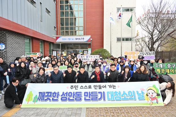 성안동, '그래! 역시! 깨끗데이' 설맞이 환경정비 활동 추진