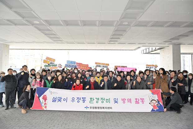 우정동, '그래! 역시! 깨끗데이' 설맞이 환경정비 활동 추진