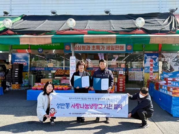 성안동-세계로마트 성안점, 사랑나눔냉장고 지원 업무협약 체결