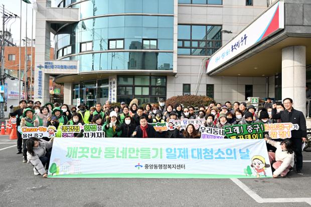 중앙동, '그래! 역시! 깨끗데이' 설맞이 환경정비 활동 추진