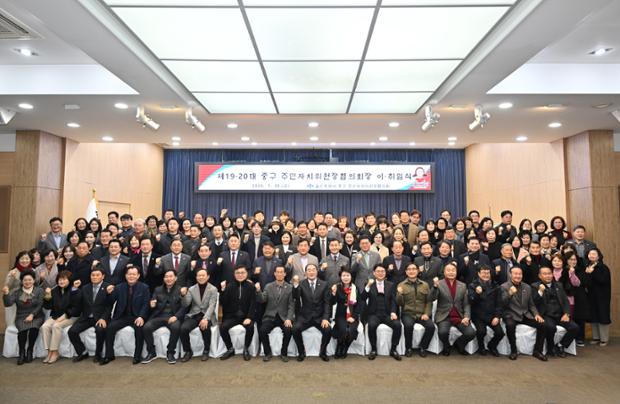 중구 주민자치위원장협의회, 제19·20대 회장 이·취임식 개최