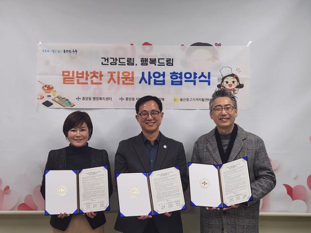 중앙동, 건강드림, 행복드림 밑반찬 지원사업 업무협약