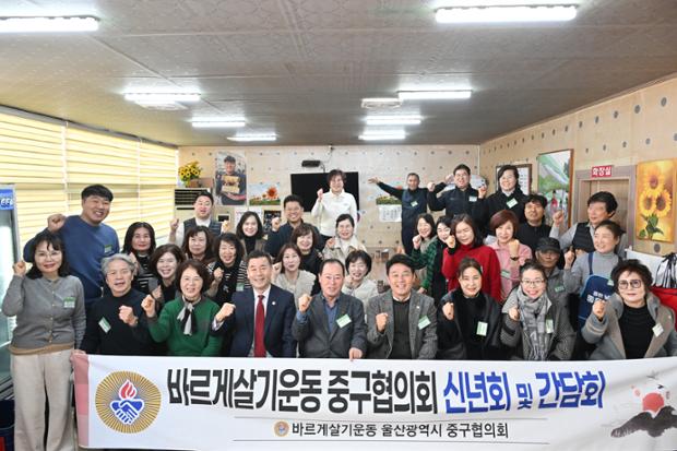 바르게살기운동 중구협의회, 신년회 및 간담회 개최