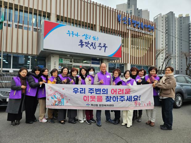 복산동, 겨울철 복지사각지대 발굴 거리 홍보 활동 실시