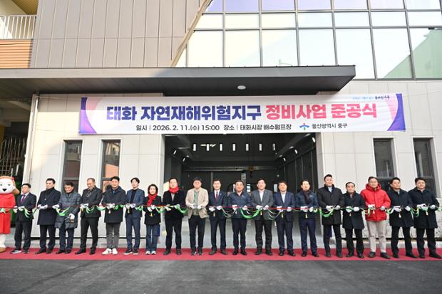 “상습 침수 우려 해소”…중구, 태화시장 배수펌프장 준공