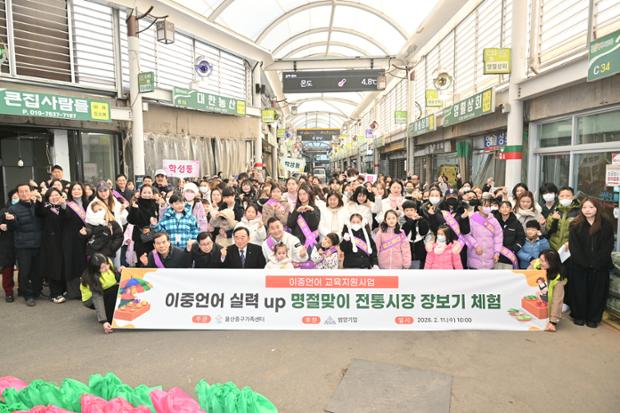 울산중구가족센터, 다문화가족 설맞이 전통시장 장보기 체험 행사 진행