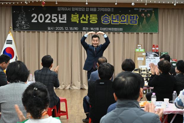 2025년 복산동 송년의 밤(1)