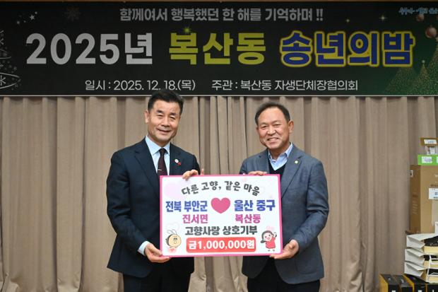 2025년 복산동 송년의 밤(2)