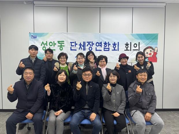 성안동, 성안동 단체장연합회 정기회의 개최