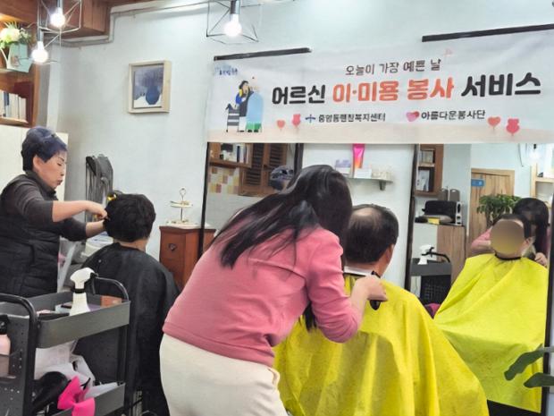 중앙동·아름다운 봉사단, 취약계층위한 이미용 봉사활동 실시