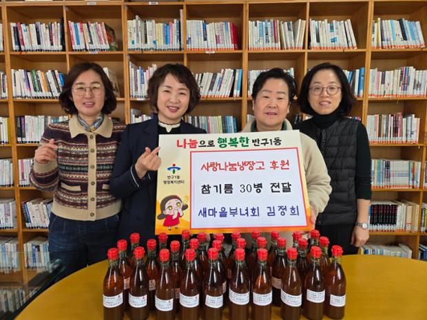 반구1동 새마을부녀회 고문 김정희 씨, 울산큰애기 사랑나눔냉장고에 참기름 30병 ...