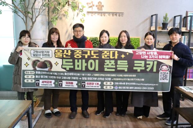 울산세무서, 울산 중구 고향사랑기부 동참