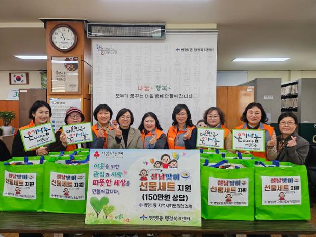 병영1동 지역사회보장협의체, 취약계층 위한 설맞이 선물세트 전달