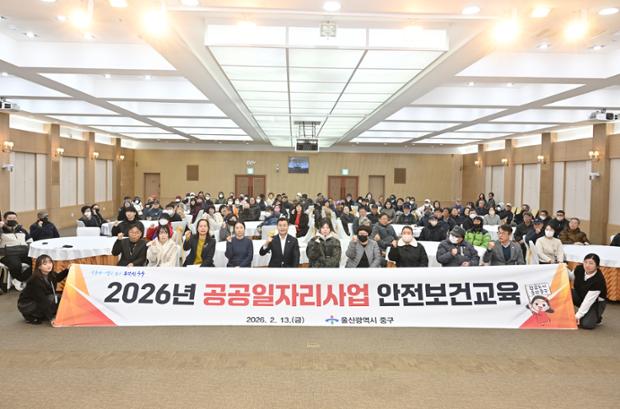 중구, 공공일자리사업 참여자 안전보건교육 실시