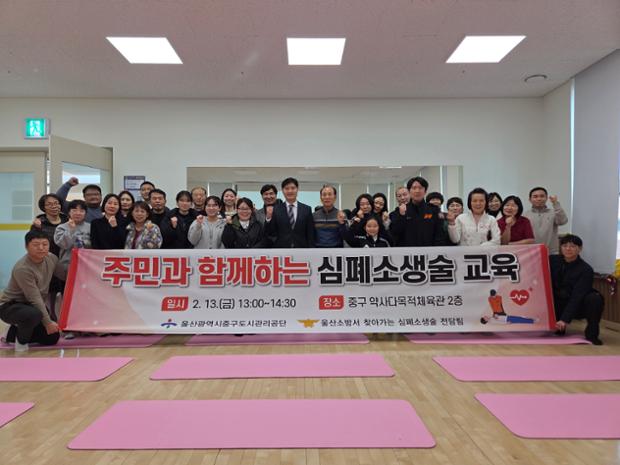 울산광역시중구도시관리공단  주민과 함께하는 심폐소생술 교육 실시