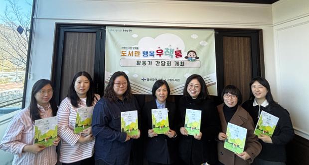 중구, ‘도서관 행복 우책통 사업’ 1기 활동 성과보고회 및 간담회 개최