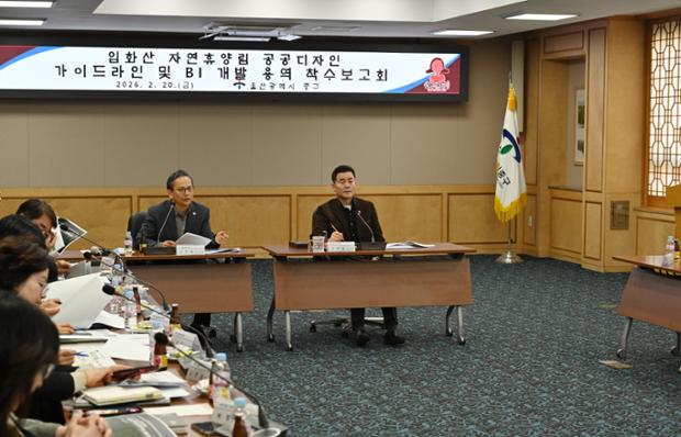 중구, 입화산 자연휴양림 공공디자인 지침 및 상표 정체성(BI) 개발 용역 착수보...