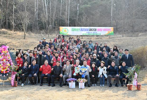 입화산 지킴이 김송국 회장 취임식