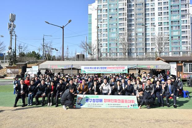 제13회 중구청장배 장애인파크골프대회 개최