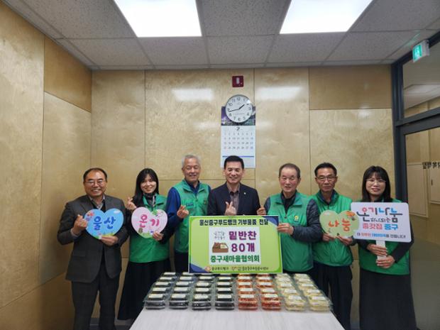 중구새마을협의회, 중구푸드뱅크에 밑반찬 80개 기부