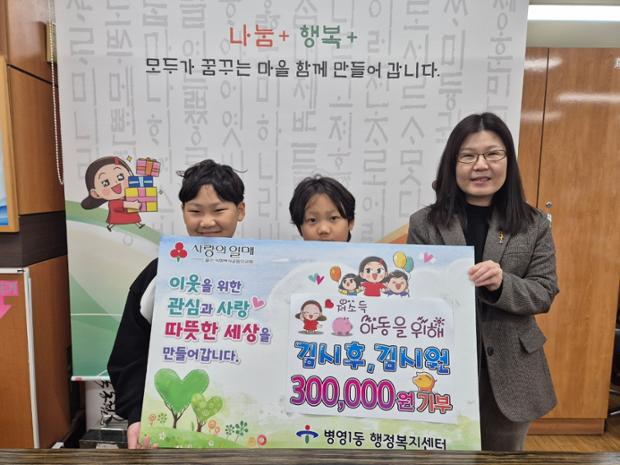 김시후·김시원 형제, 이웃돕기 후원금 30만 원 전달