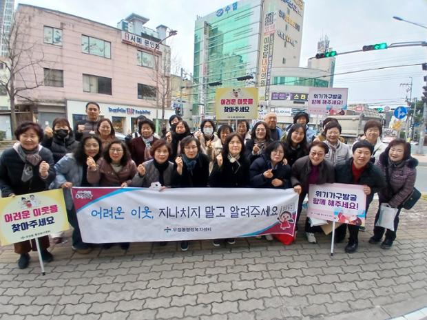 우정동, 위기가구 발굴 거리 홍보 활동 실시