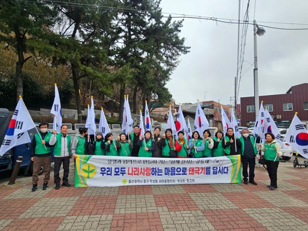 학성동 새마을단체, 3.1절 맞이 태극기 달기 홍보 활동 실시