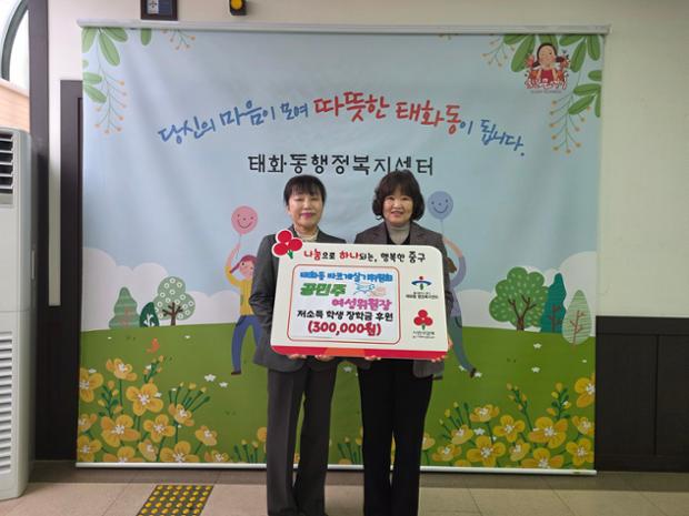공민주 태화동 바르게살기위원회 여성위원장, 저소득가정 학생 장학금 30만 원 전달...