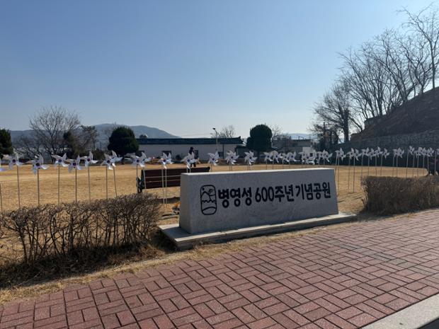“태극기 바람개비, 병영성 600주년 기념공원을 수놓다”