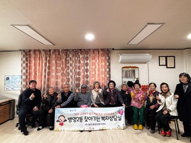 병영2동, 지역 경로당에서 찾아가는 복지상담실 운영