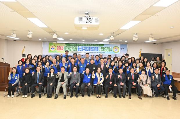 바르게살기운동 울산중구협의회, 2026년 정기총회 및 청소년 장학금 전달식 개최