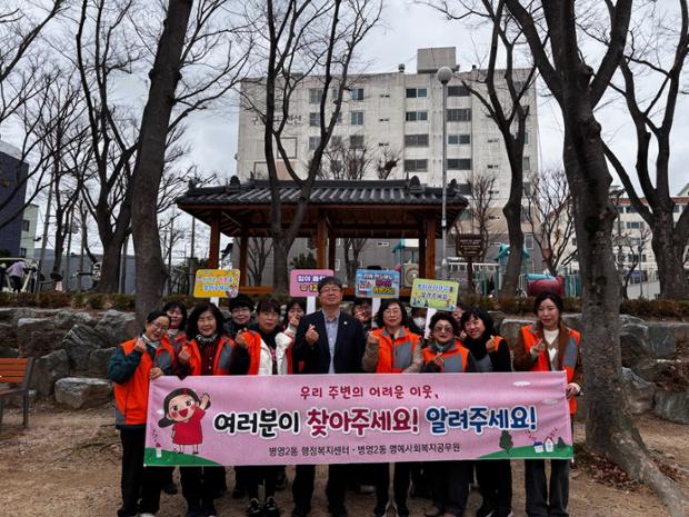 병영2동·지역사회보장협의체, 삼일공원 일대에서 복지 사각지대 발굴 홍보 활동 추진...