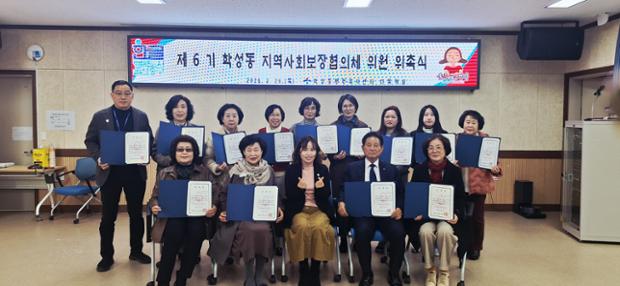 학성동, 제6기 학성동 지역사회보장협의체 위원 위촉식 개최