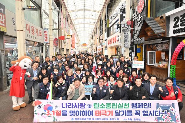 한국자유총연맹 울산중구지회, 제107주년 3.1절 맞이 나라사랑 홍보 활동 진행