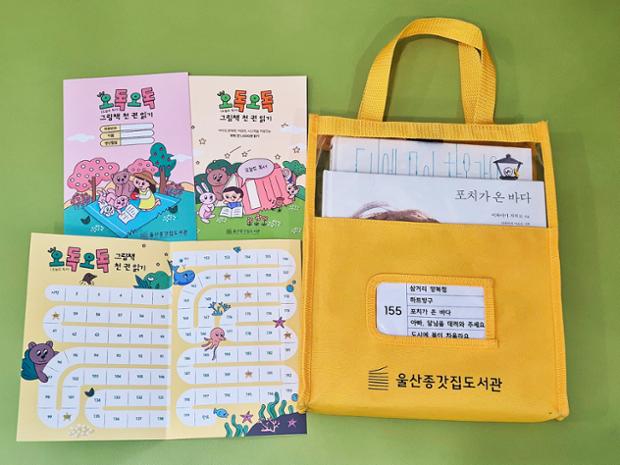 “오늘도 독서 완료!”…울산종갓집도서관 ‘오독오독 그림책 천 권 읽기’ 인기