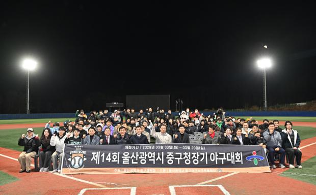 울산중구야구소프트볼협회, 제14회 중구청장배 야구대회 개최