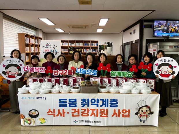 반구2동 지역사회보장협의체, 저소득가정에 반찬 꾸러미 전달