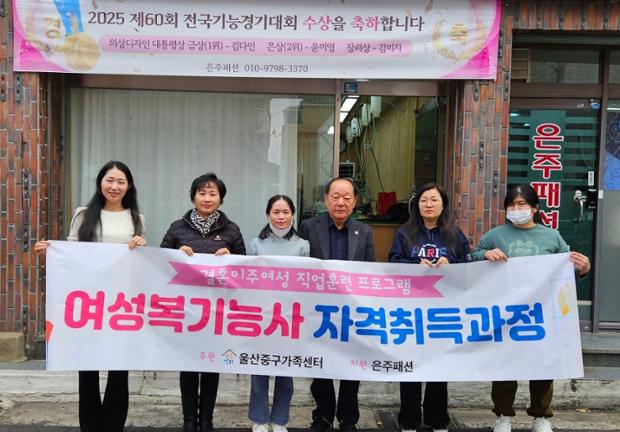 울산중구가족센터, 결혼이민자 대상 ‘여성복기능사 보수교육’ 운영