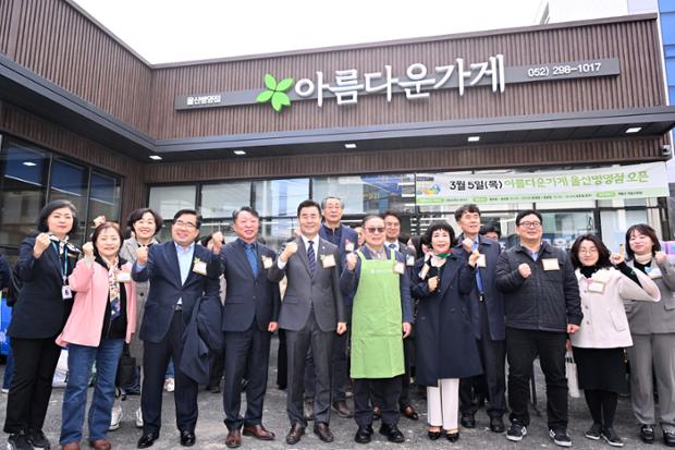 아름다운가게 울산병영점, 개소식 개최