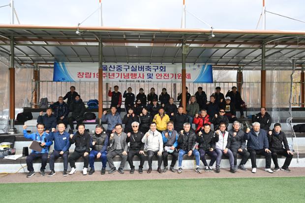 중구실버축구회, 19주년 기념식 및 안전기원제 개최