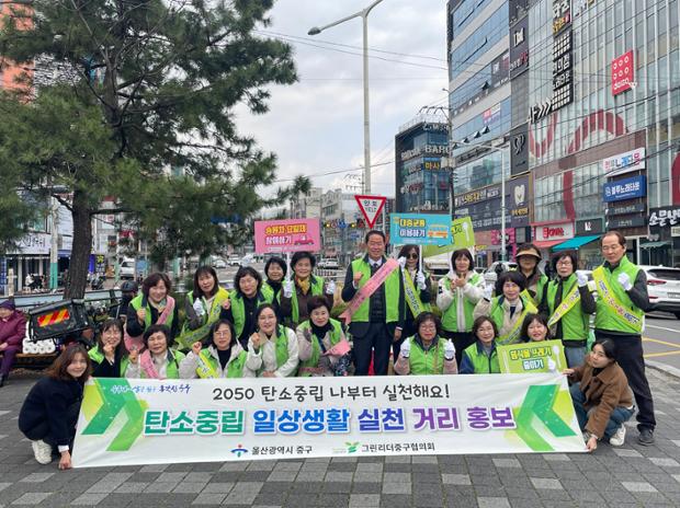 그린리더중구협의회, 탄소중립 생활실천 거리 홍보 활동 추진