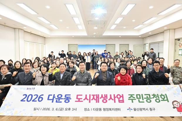 중구, 다운동 도시재생사업 국토부 공모 재도전