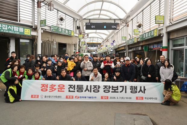 울산중구가족센터, 저소득 가정과 함께하는 ‘정多운 전통시장 장보기 행사’ 진행