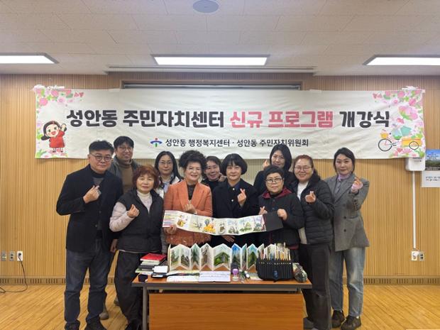 성안동·주민자치위원회, '어반스케치' 신규 프로그램 개강