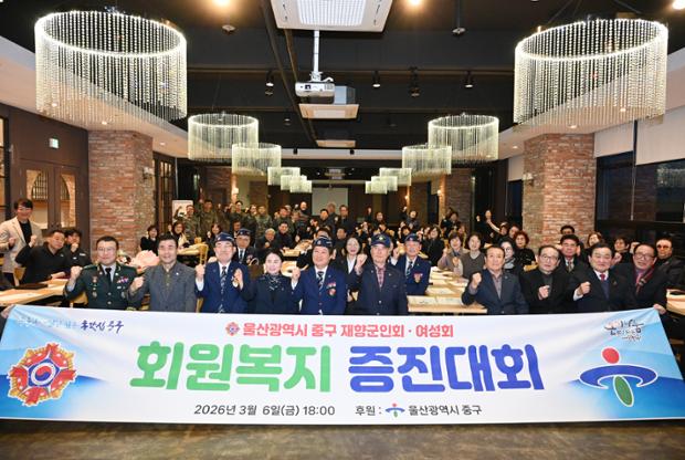 중구 재향군인회 복지증진대회