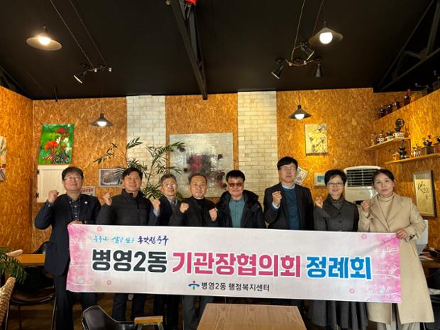 병영2동, 병영2동 기관장협의회 정례회 개최