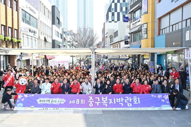 제8회 중구 복지박람회 